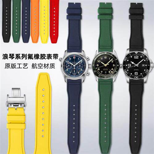 适配Longines浪琴先行者飞行员祖鲁康卡斯名匠系列氟m橡胶手表带