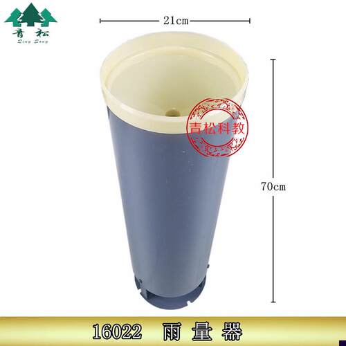 雨量器/量雨筒/雨量m计/雪量器/雨水量器/200MM口径/单位采购
