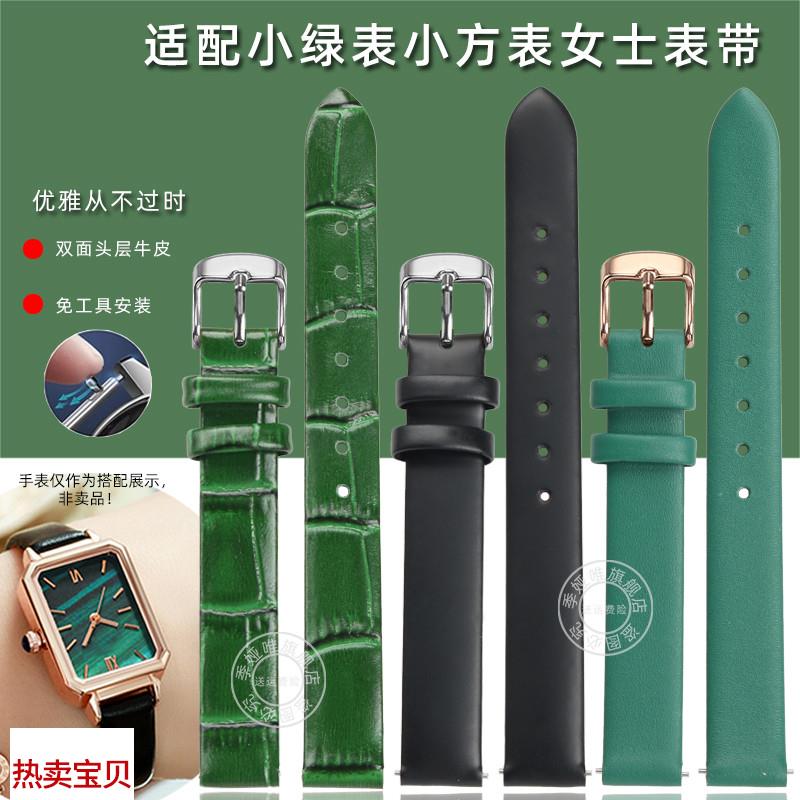 适配原厂飞亚达倾城系列DL21006/21008唯路时小绿表方表手表带真