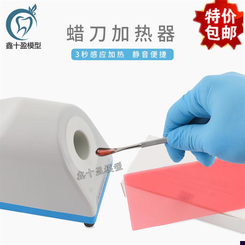 牙科SJK蜡刀加热器技工sjkA蜡刀感应器义齿加工厂加热器熔蜡器