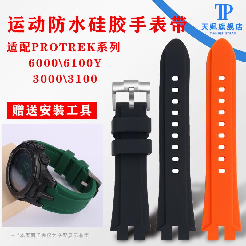适配卡西欧登山表PROTREK系列PRW3000/3100/6000/6100硅胶手表带