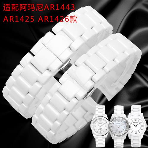 适配阿玛尼手表女款AR14s251426AR1443陶瓷表带凹凸接口白色表链