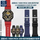 尊致登适配卡西欧WS 2A树脂带运动橡X胶手表带男士 1400HMCW 200H