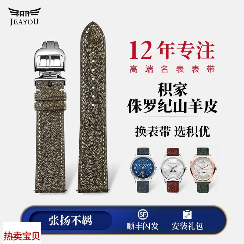 适配原厂积优侏罗纪手表带男适用积家月相大师小丑北宸系列真皮手