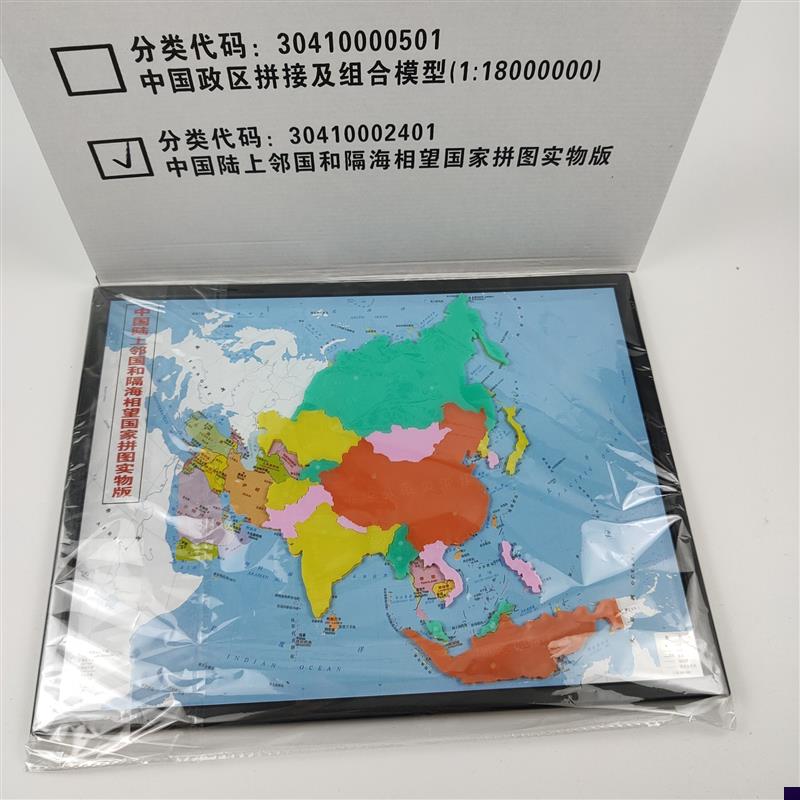 中国陆上邻国和隔海相望国家拼图实物版新课标地M理1:18000000
