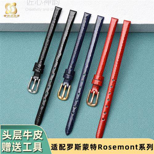 适用罗斯蒙特Rosemont通用真皮女士细表带亮面小尺W寸手表带6mm