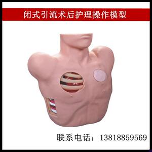 闭式引流b术后护理操作模型