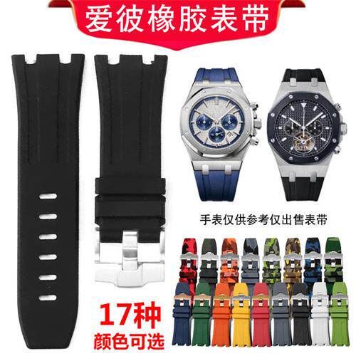 硅胶手表带适用于爱彼AP皇家橡树离岸系列1570315710W男表链28mm