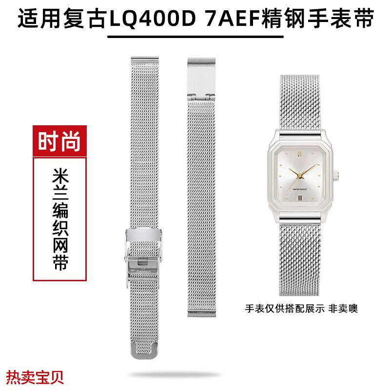 适配原厂皇致适用Casio卡西欧LQ400D7AEF经典复古精钢手表带女款