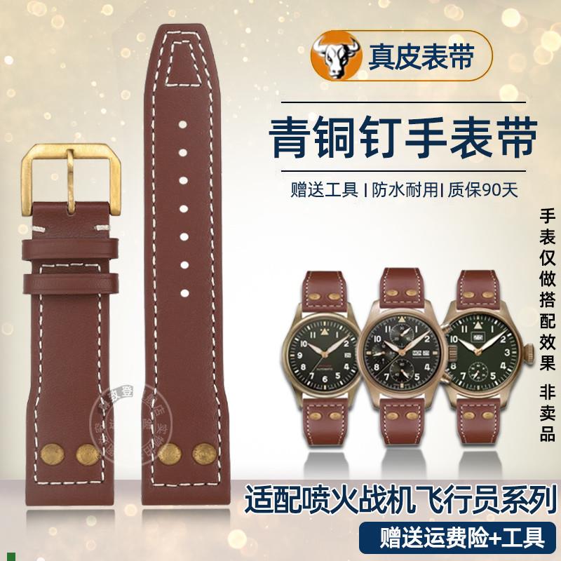 适配尊致登IWC万国表飞行员IW501005/IW510506青铜钉真牛皮手表带