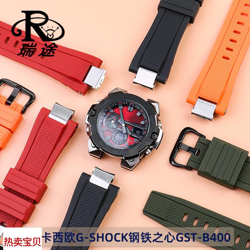 适配原厂卡西欧GST-B400G-SHOCK钢铁之心系列改装头粒防水硅胶手
