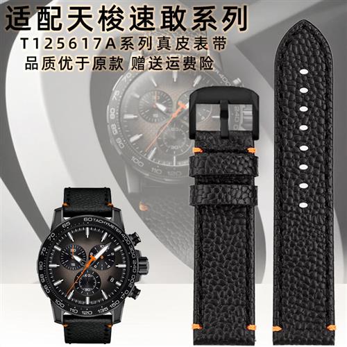 适配Tissot天梭速敢T1256v17A系列1853黑武士海星牛皮手表带男22m