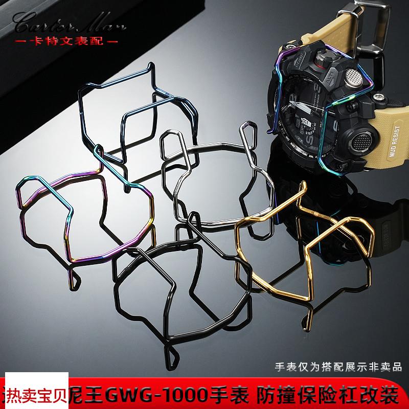 适配原厂卡特文卡西欧GWG-1000大泥王GG-1000GWG100小泥王保险保