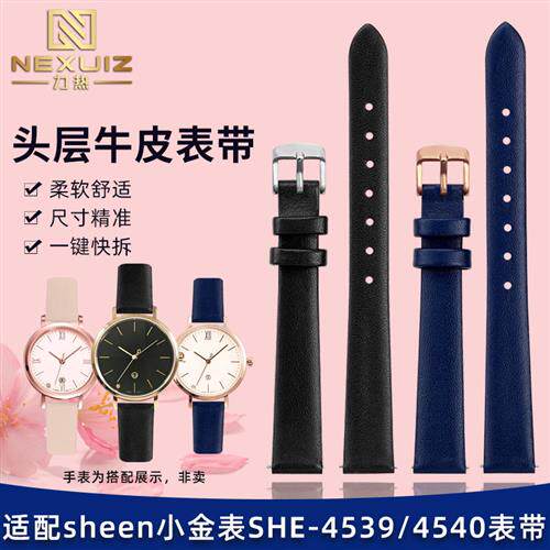 力热适配卡西欧SHiEEN小金表SHE-4539/4540/4048/4548真皮女士表