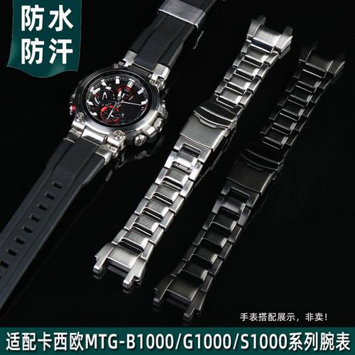 适配卡西欧MTG-Bm1000G1000精钢表带防水防汗橡胶男表链改装配件