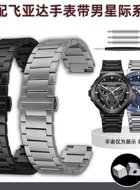适用飞亚达c星际钢带DGA35006/DGA35005/35007凸口男手表带配件