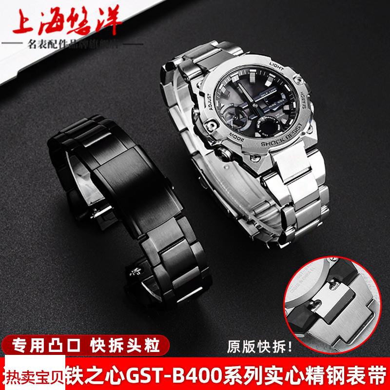 适配原厂悠洋适用卡西欧G-SHOCK表链钢铁之心GST-B400快拆凸口钢