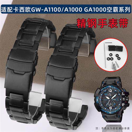 适配卡西欧空霸GA-1000/1100GW-A1000/A1100Q/4000系列精钢手表带