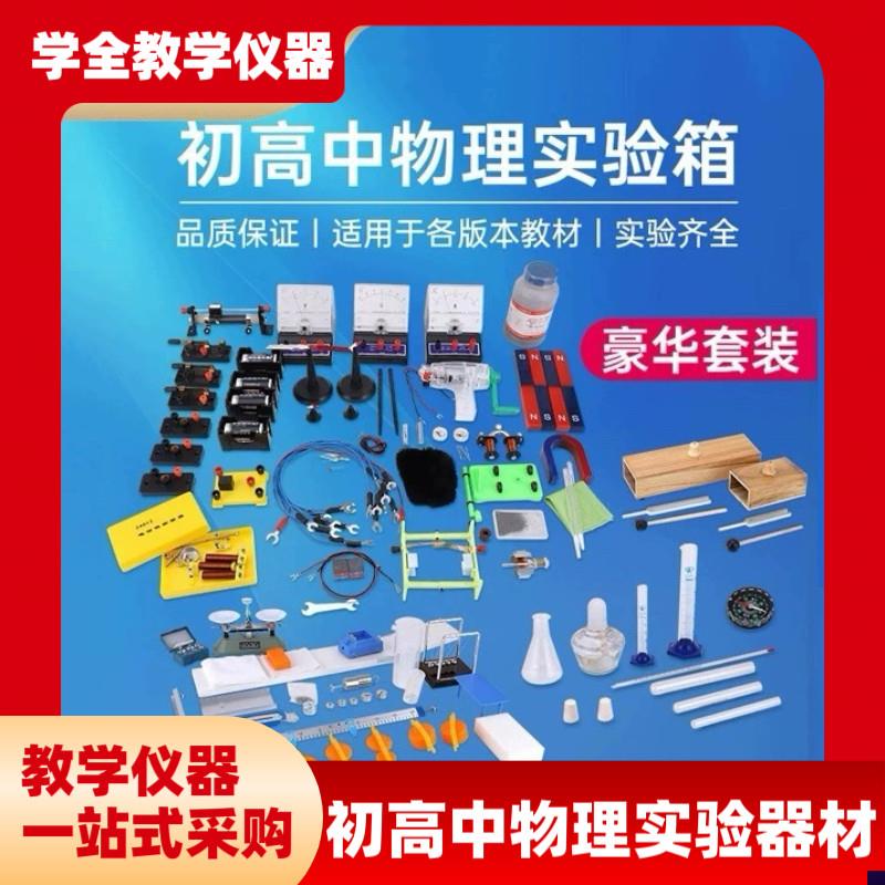 物理实验箱热学实验配实验箱初高中Q物理实验器材全套