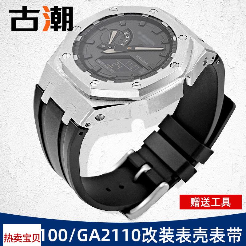 适配原厂卡西欧改装GA2100/GAB2100农家橡树配件精钢表壳氟橡胶手