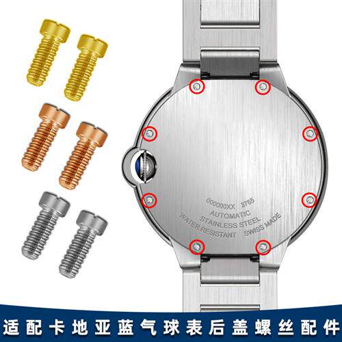 皇致适用卡地亚h蓝气球手表后盖底盖螺丝钉背面螺丝一字小螺丝配