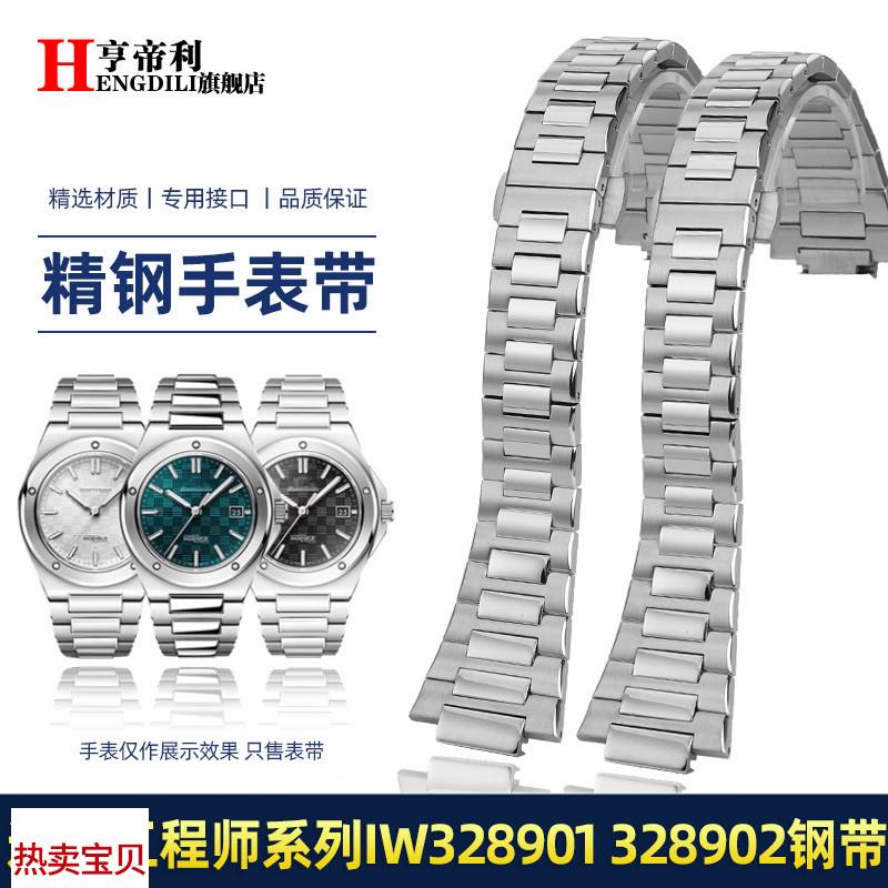 适配原厂亨帝利IWC万国IW328901328902328903工程师不锈钢手链表