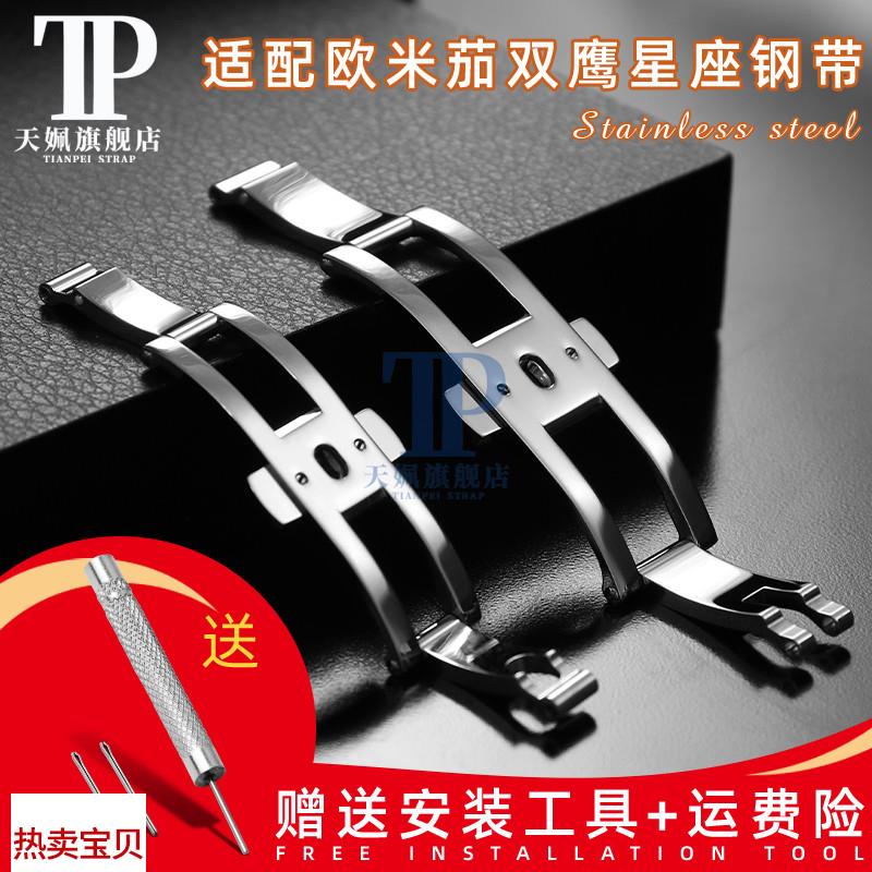 适配原厂天姵适用欧米茄OMEGA星座双鹰钢带表链替换表扣折叠扣蝴