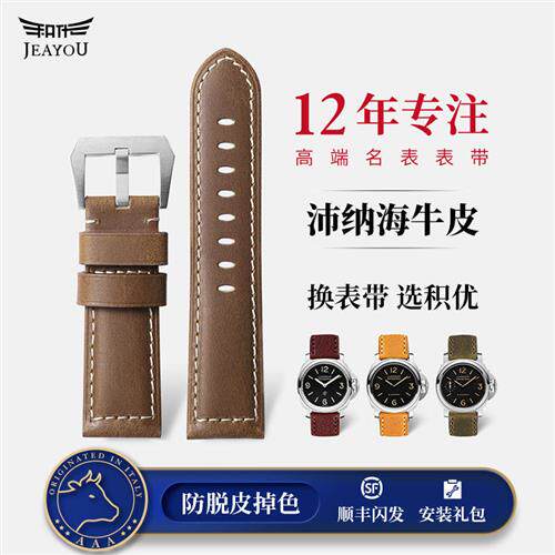 积优适用沛纳海g手表表带男真皮疯马皮表带原装配件Panerai2426mm