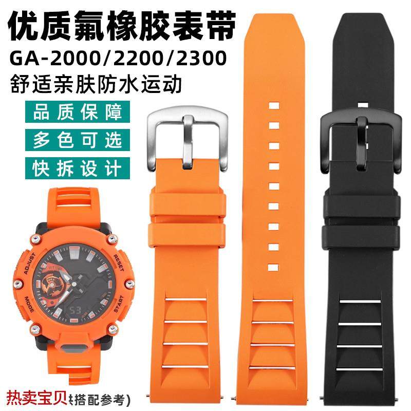 适配原厂卡西欧GA-2000/2200/2300橡胶表带男PRG-600氟橡胶手表带