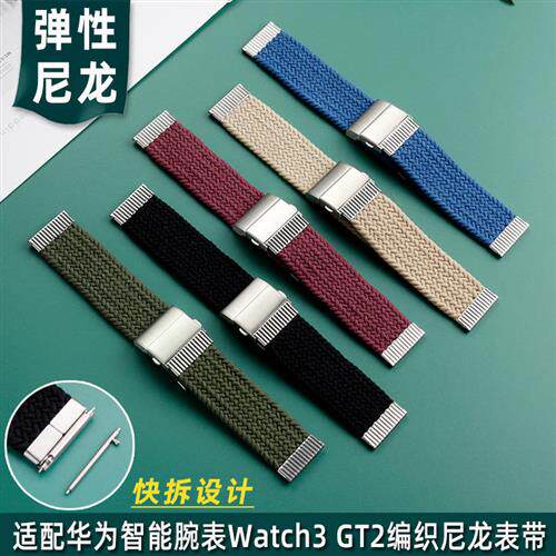 适配华为GT4手表带弹力尼龙腕带Watch3GT3/5荣耀MagWic2编织表链