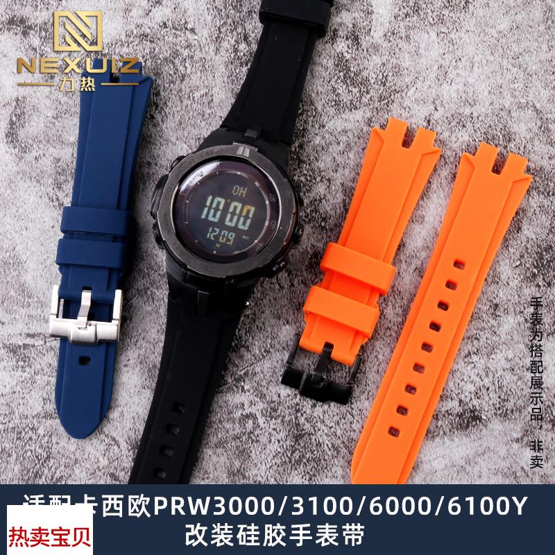 适配原厂卡西欧PROTREK改装PRW-3100/6000/6100/3000硅胶手表带专