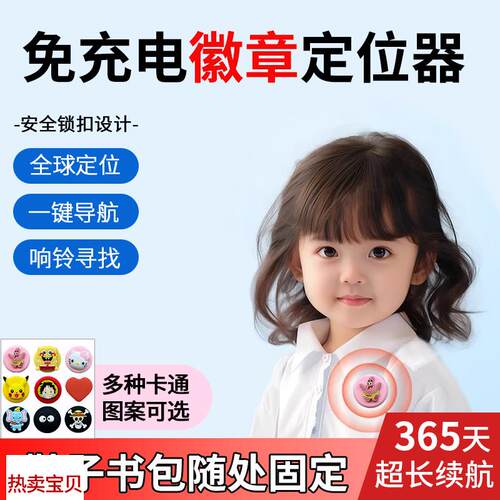 适配原厂儿童老人定位器追踪定仪器订位防走丢神器gps定卫器小孩