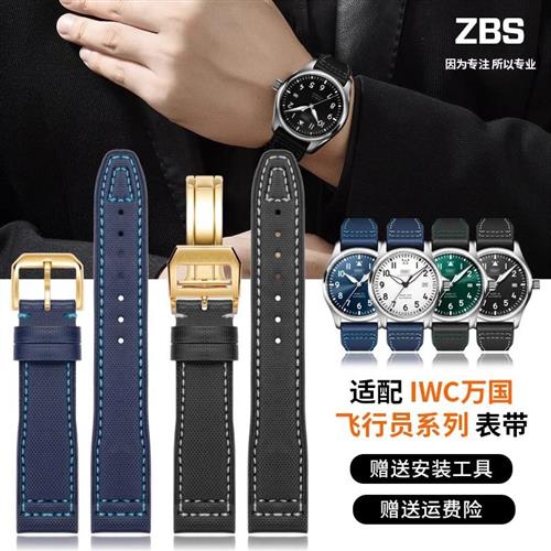 适配IWC万国飞k行员表带男马克小王子十八喷火战机葡萄牙帆布表链