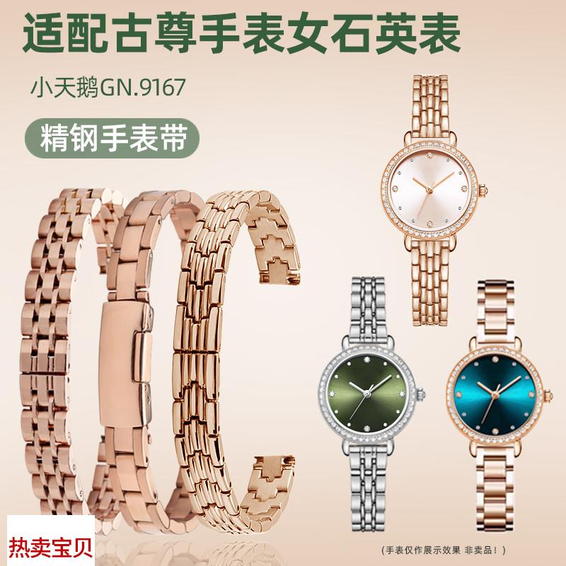 适配原厂亨帝利DW阿玛尼古尊手表带女小天鹅不锈钢玫瑰金色腕表链