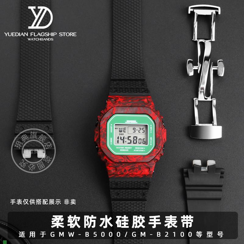 玥典适用卡西欧改装金砖小方块GMW-zB5000GM-B2100防水硅胶手表带