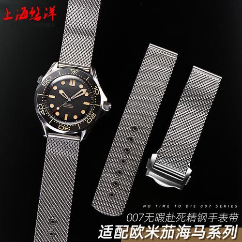 适配omega欧米茄l007新海马300蝶飞海洋宇宙超霸透气网带男手表带