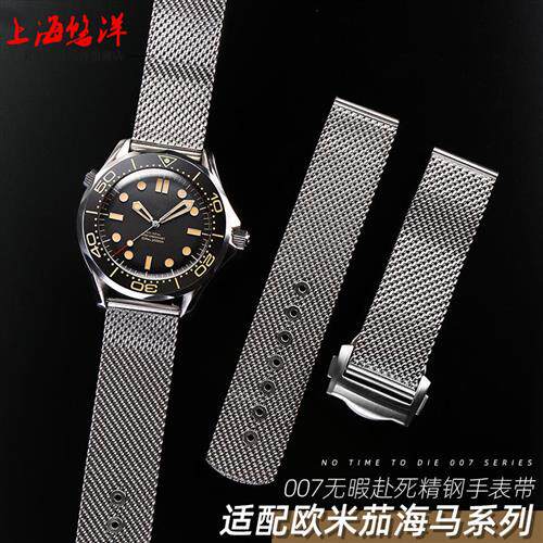 适配omega欧米茄l007新海马300蝶飞海洋宇宙超霸透气网带男手表带