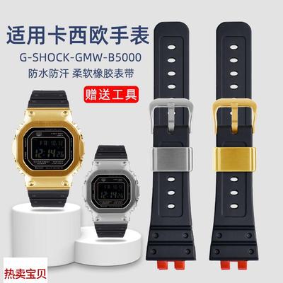 适配原厂G-SHOCK卡西欧小方块GMW-B5000橡胶表带金银砖改装手表带