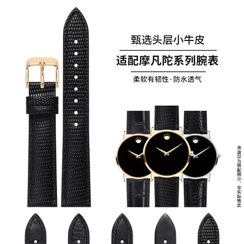 泊格适配摩凡陀手表带0607122/6D06088博物馆蜥蜴纹黑色真皮表带图片