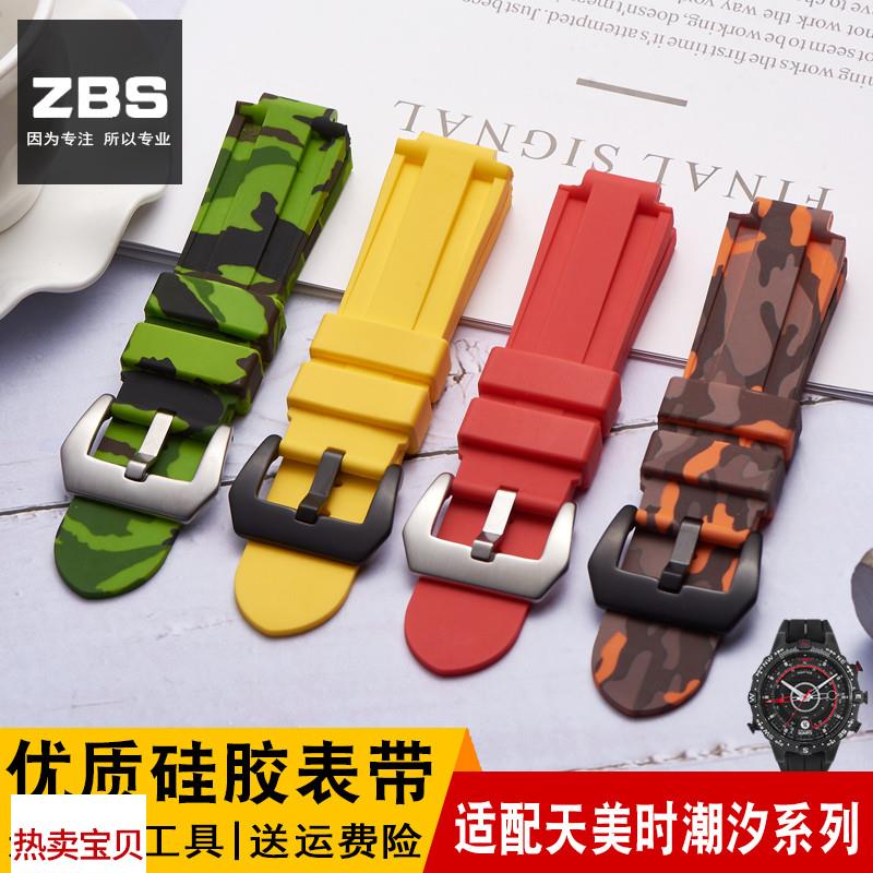 适配原厂硅胶表带男天美时潮汐T2N738720凸口专用纯色橡胶表链16m