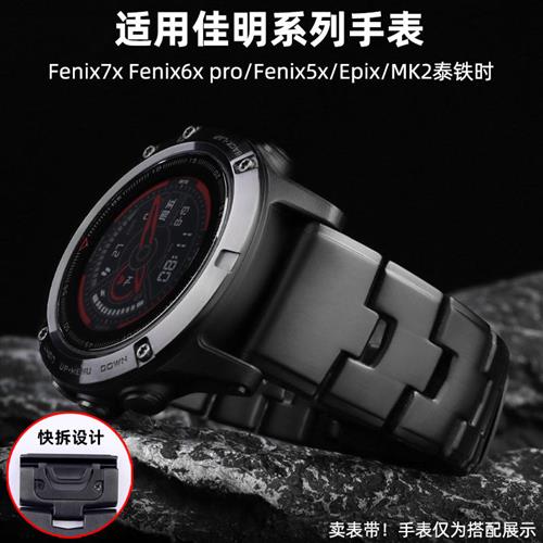 适用佳明钛合金表带飞耐时Fenix7X/5X/Fenix6X/S945本能手表带男
