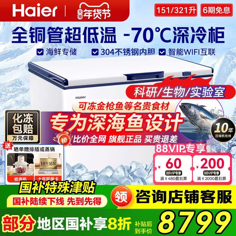 海尔冰柜超低温零下60度冰箱商用冷冻柜卧式速冻冷柜官方直营店,厨房电器,展示柜,淘宝优惠券,粉丝福利购,淘宝优惠卷