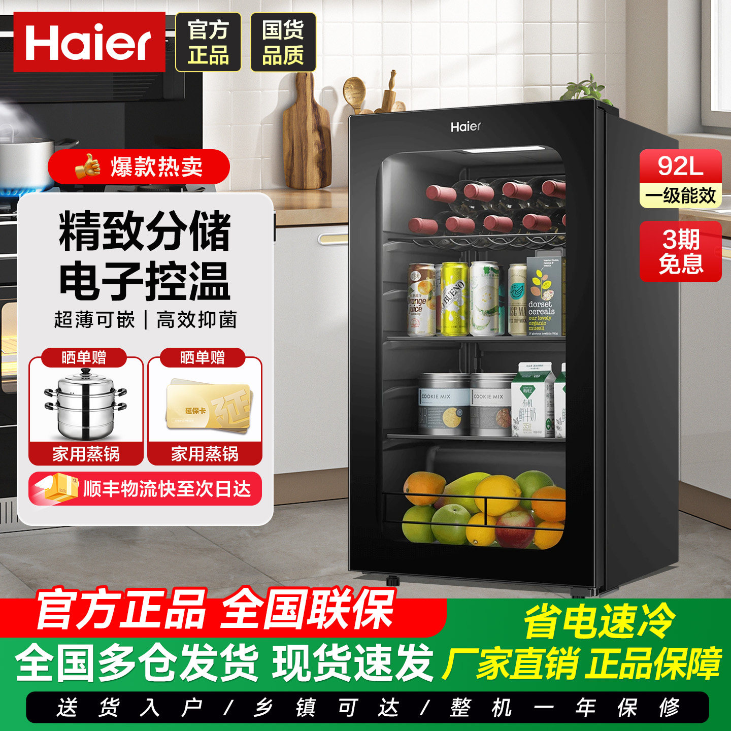 海尔冰吧小型家用客厅92/108/136升茶叶饮料办公室节能冷藏小冰箱