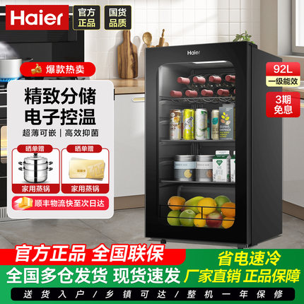 海尔冰吧小型家用客厅92/108/136升茶叶饮料办公室节能冷藏小冰箱