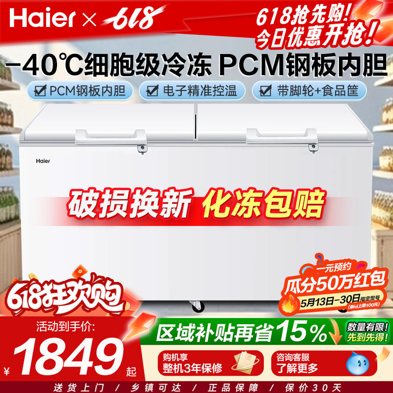 海尔冰柜一级能效429/519/829L商用冷冻冷藏大容量茶叶柜速冻冷柜