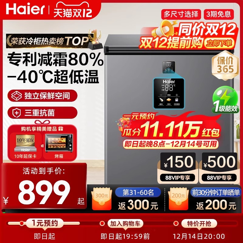 国补20%海尔家用无霜一级冰柜