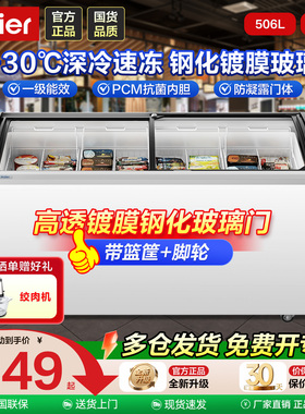 海尔商用岛柜雪糕柜大容量339/518/657升L卧式展示柜冷冻冷柜冰柜