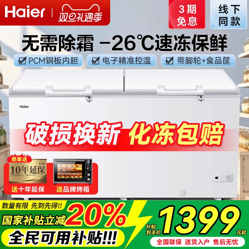 海尔商用大容量冷藏冷冻茶叶柜