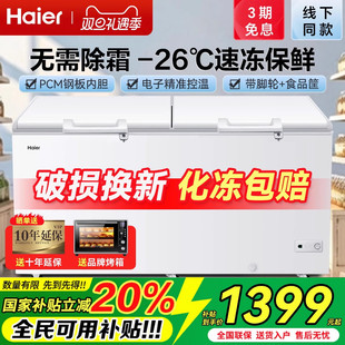 海尔冰柜一级能效429 829L商用冷冻冷藏大容量茶叶柜速冻冷柜 519