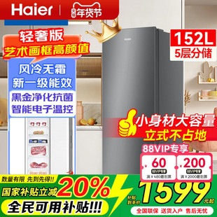 海尔风冷无霜立式柜152/228升冰柜家用大容量冷柜全冷冻冷藏冰箱